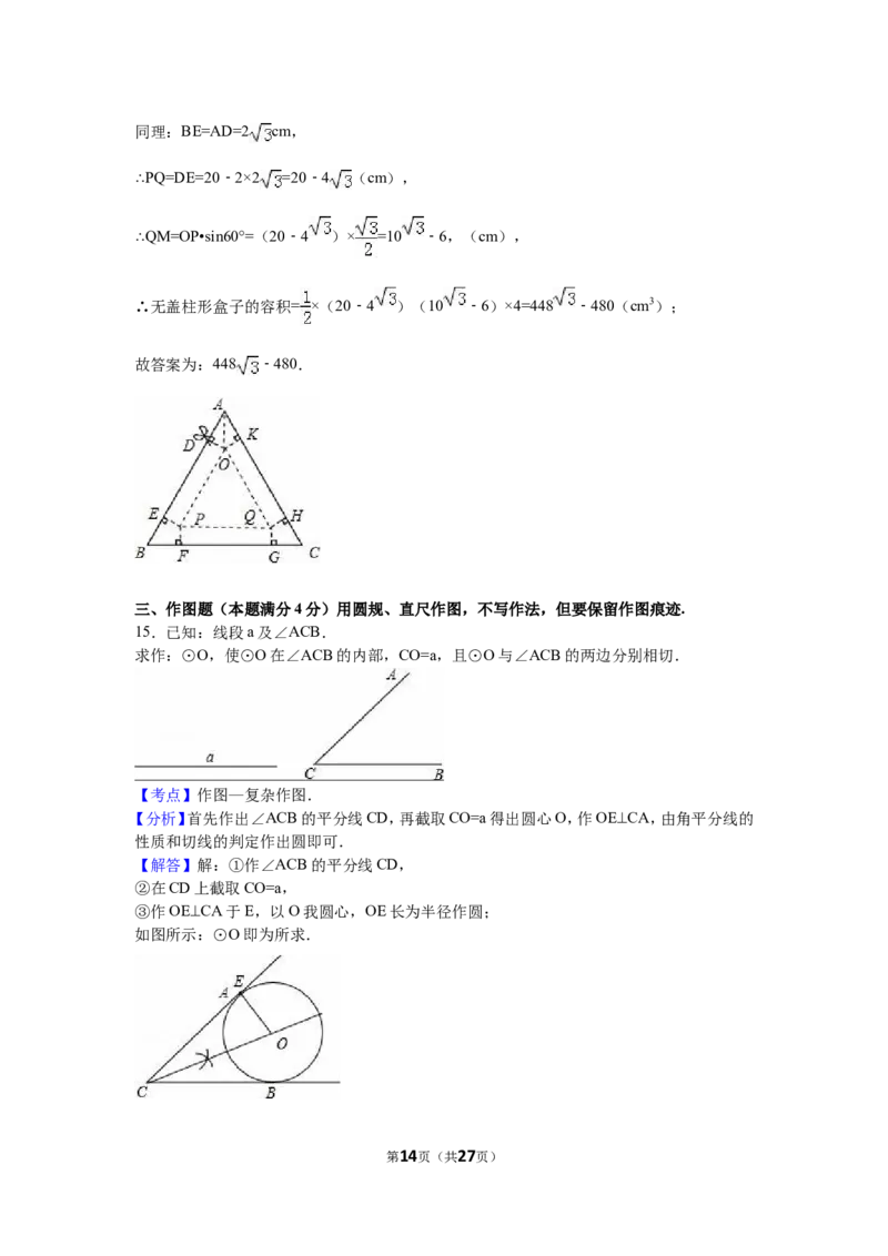2016年青岛市中考数学试题及答案_中考真题_2.数学中考真题2015-2024年_地区卷_山东省_山东青岛数学08-22