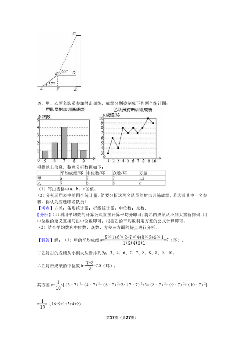 2016年青岛市中考数学试题及答案_中考真题_2.数学中考真题2015-2024年_地区卷_山东省_山东青岛数学08-22