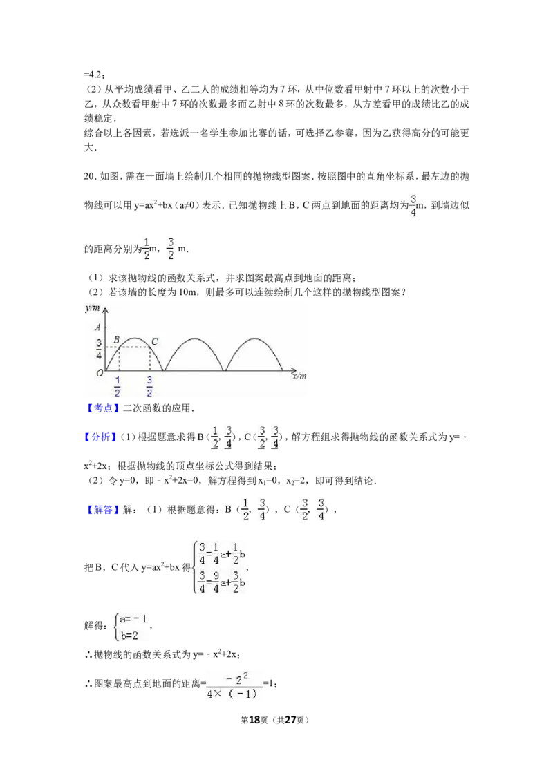 2016年青岛市中考数学试题及答案_中考真题_2.数学中考真题2015-2024年_地区卷_山东省_山东青岛数学08-22