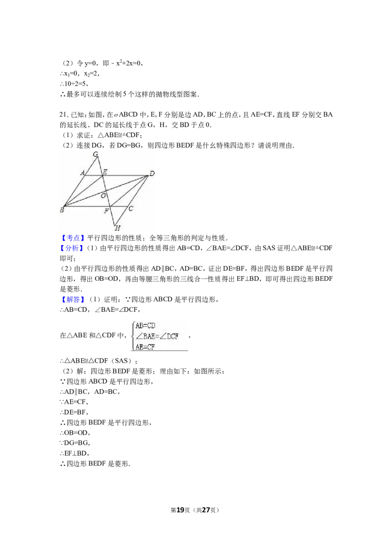 2016年青岛市中考数学试题及答案_中考真题_2.数学中考真题2015-2024年_地区卷_山东省_山东青岛数学08-22