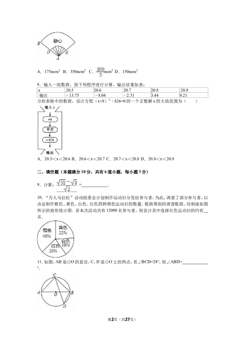 2016年青岛市中考数学试题及答案_中考真题_2.数学中考真题2015-2024年_地区卷_山东省_山东青岛数学08-22