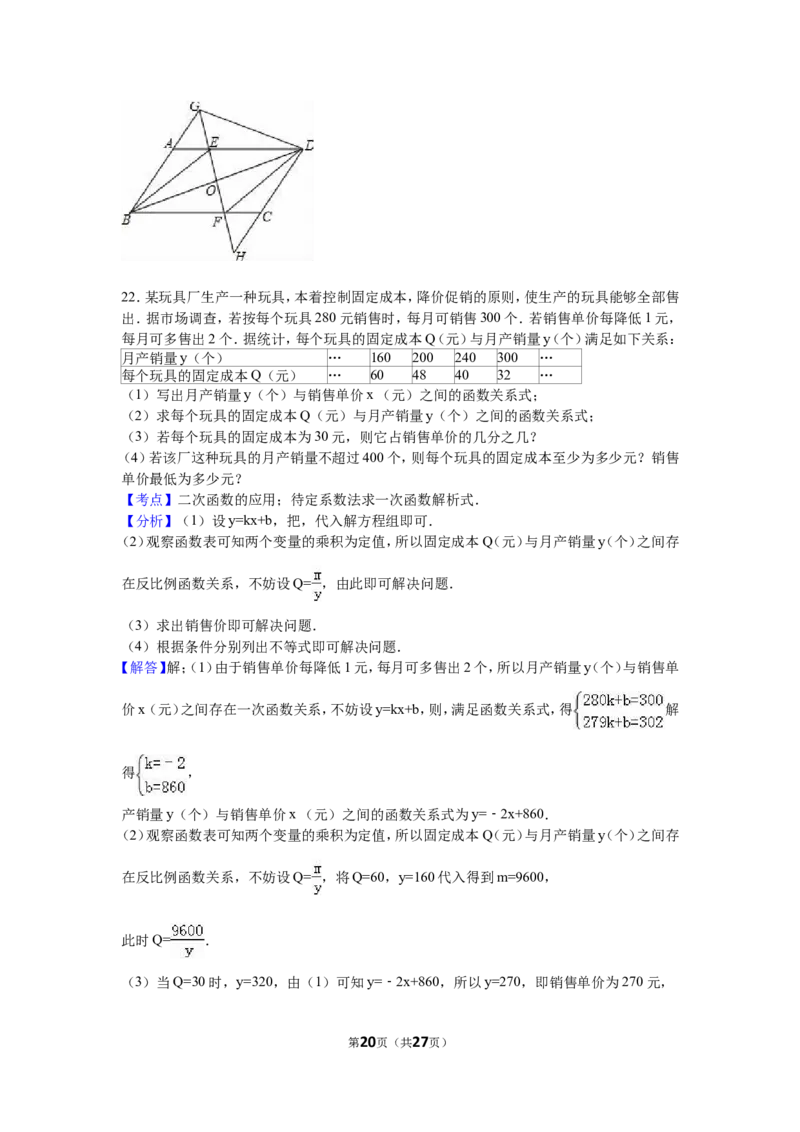 2016年青岛市中考数学试题及答案_中考真题_2.数学中考真题2015-2024年_地区卷_山东省_山东青岛数学08-22