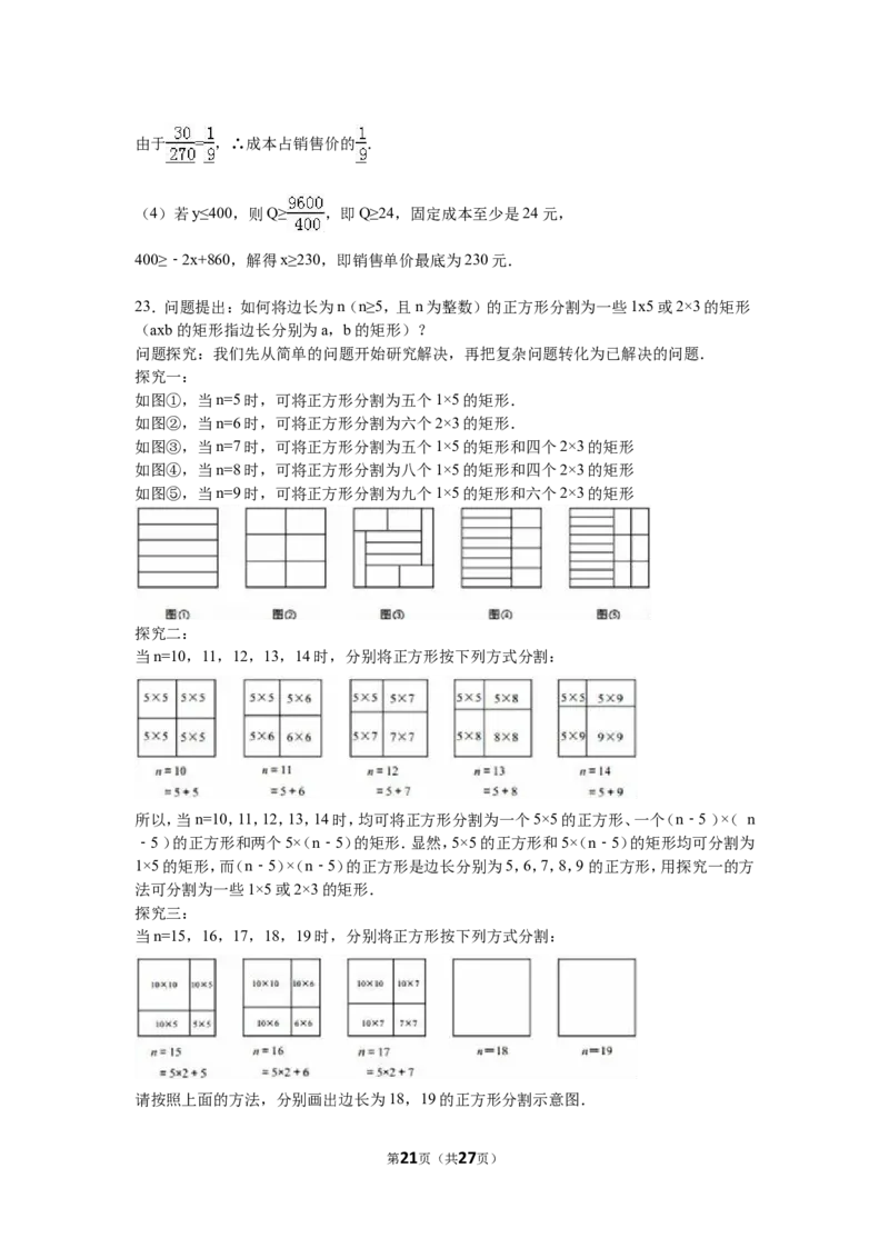 2016年青岛市中考数学试题及答案_中考真题_2.数学中考真题2015-2024年_地区卷_山东省_山东青岛数学08-22