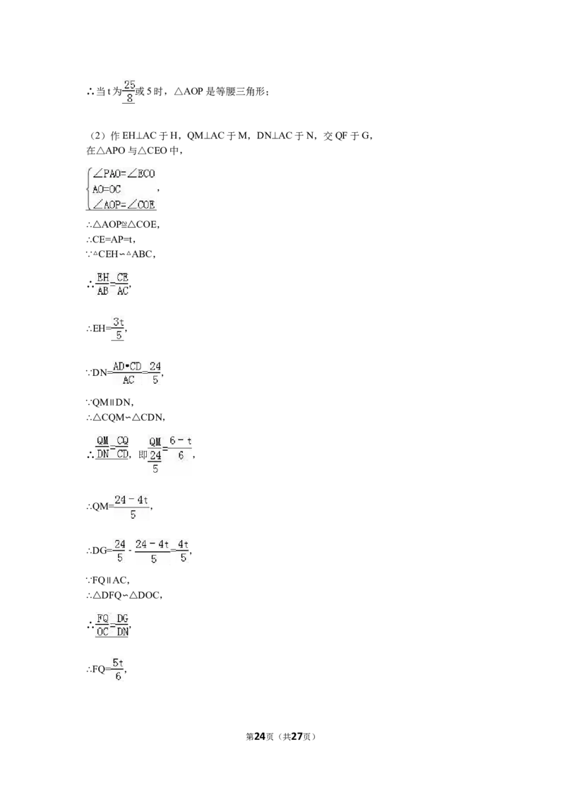2016年青岛市中考数学试题及答案_中考真题_2.数学中考真题2015-2024年_地区卷_山东省_山东青岛数学08-22