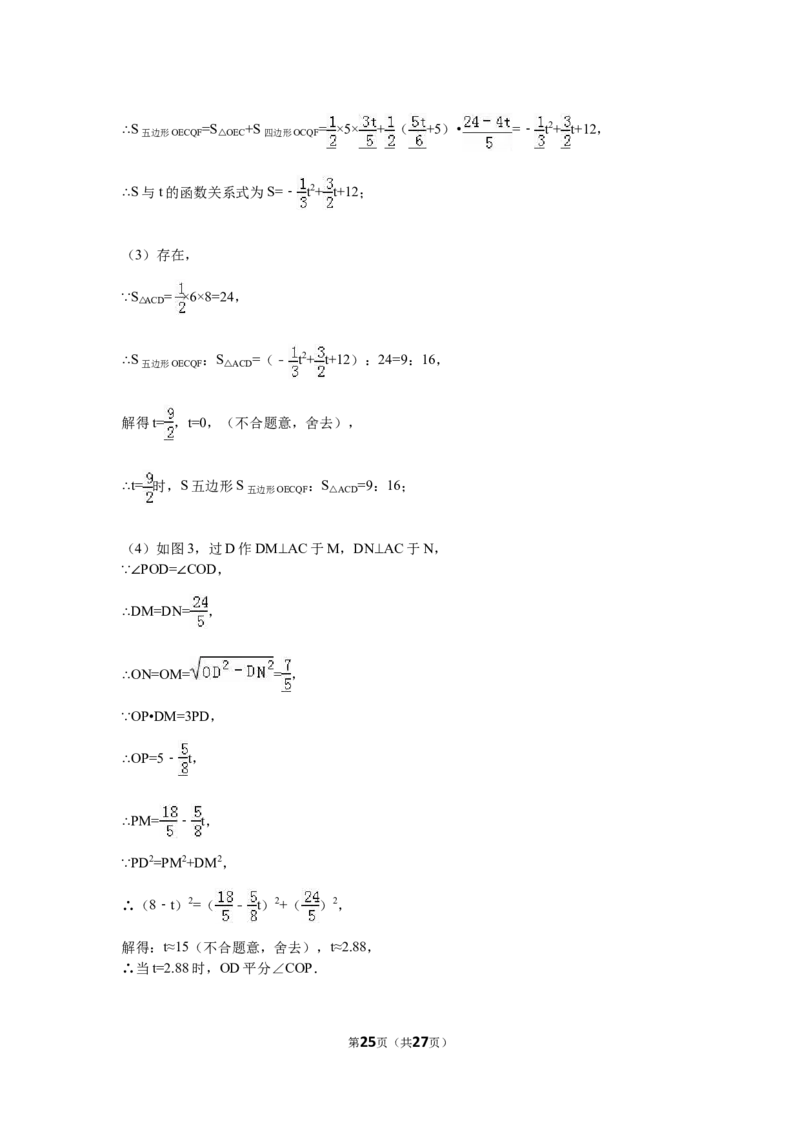 2016年青岛市中考数学试题及答案_中考真题_2.数学中考真题2015-2024年_地区卷_山东省_山东青岛数学08-22