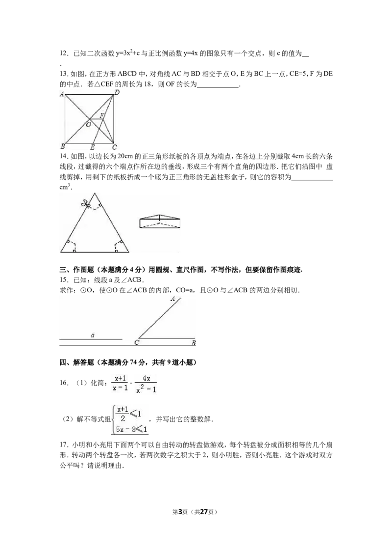 2016年青岛市中考数学试题及答案_中考真题_2.数学中考真题2015-2024年_地区卷_山东省_山东青岛数学08-22