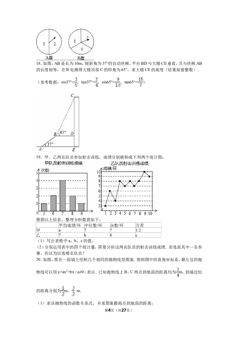2016年青岛市中考数学试题及答案_中考真题_2.数学中考真题2015-2024年_地区卷_山东省_山东青岛数学08-22