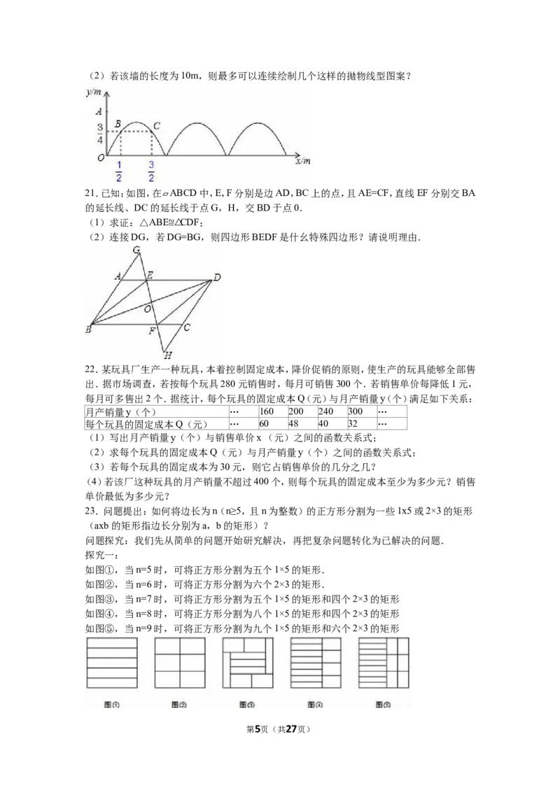 2016年青岛市中考数学试题及答案_中考真题_2.数学中考真题2015-2024年_地区卷_山东省_山东青岛数学08-22