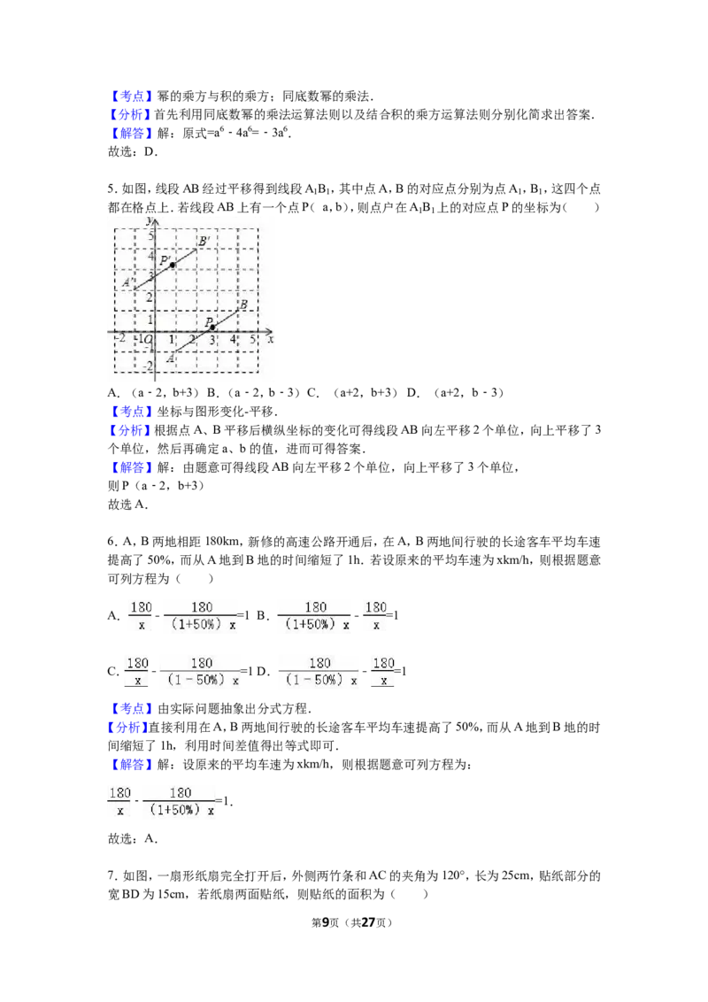 2016年青岛市中考数学试题及答案_中考真题_2.数学中考真题2015-2024年_地区卷_山东省_山东青岛数学08-22