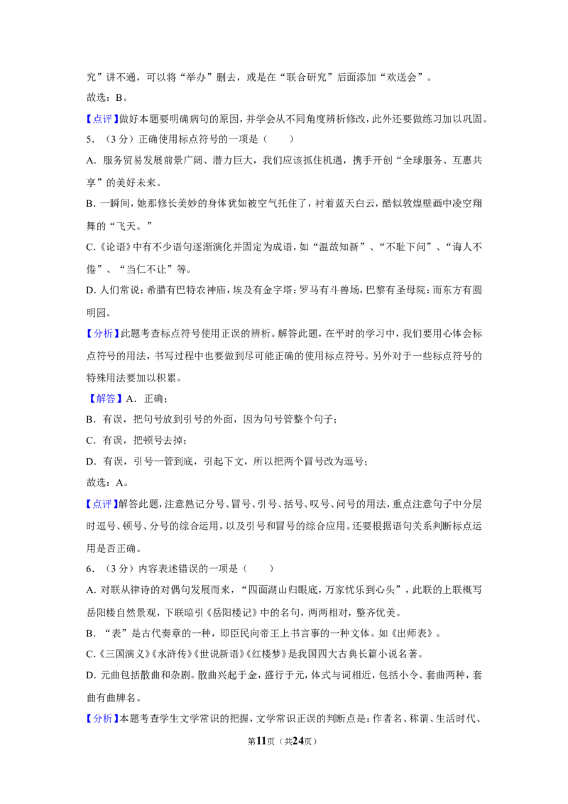 2019年贵州省黔东南州中考语文试卷（含解析版）_中考真题_1.语文中考真题2015-2024年_地区卷_贵州省_贵州黔东南语文12-21