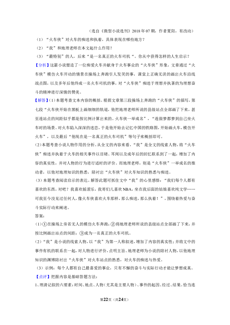 2019年贵州省黔东南州中考语文试卷（含解析版）_中考真题_1.语文中考真题2015-2024年_地区卷_贵州省_贵州黔东南语文12-21