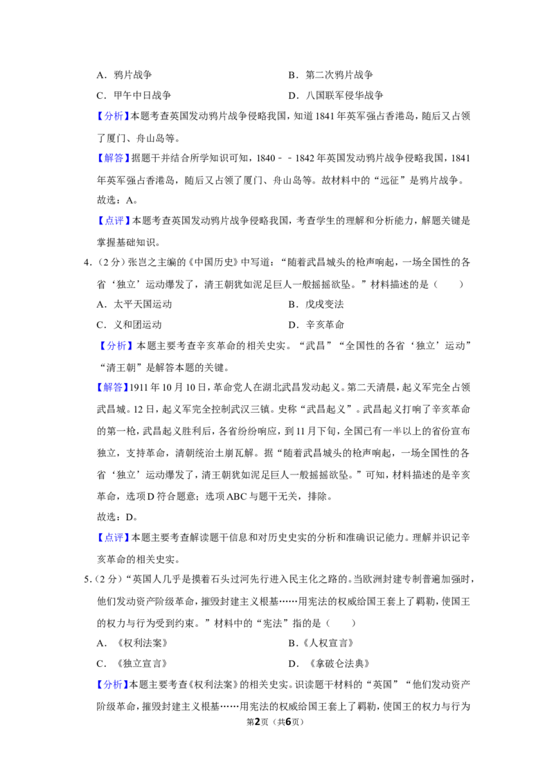2022年甘肃省武威市中考历史试卷（解析版）_6.历史中考真题2015-2024年_地区卷_甘肃省_甘肃武威历史中考真题（2015年-2022年）