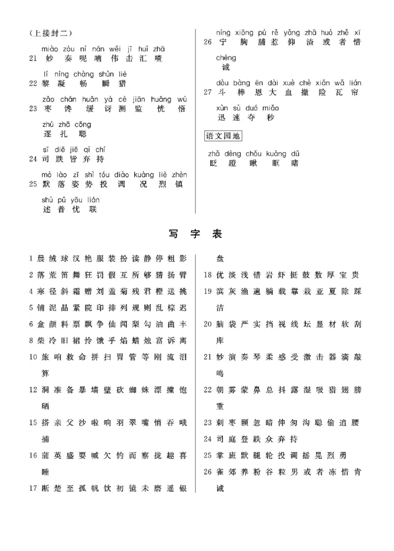 部编版小学三年级上册-语文七彩课堂语文预习卡_小学1-6年级全部试卷_语文_三年级_3-8-1、小学三年级语文上册_3-8-1-1、复习、知识点、归纳汇总_部编（人教）版