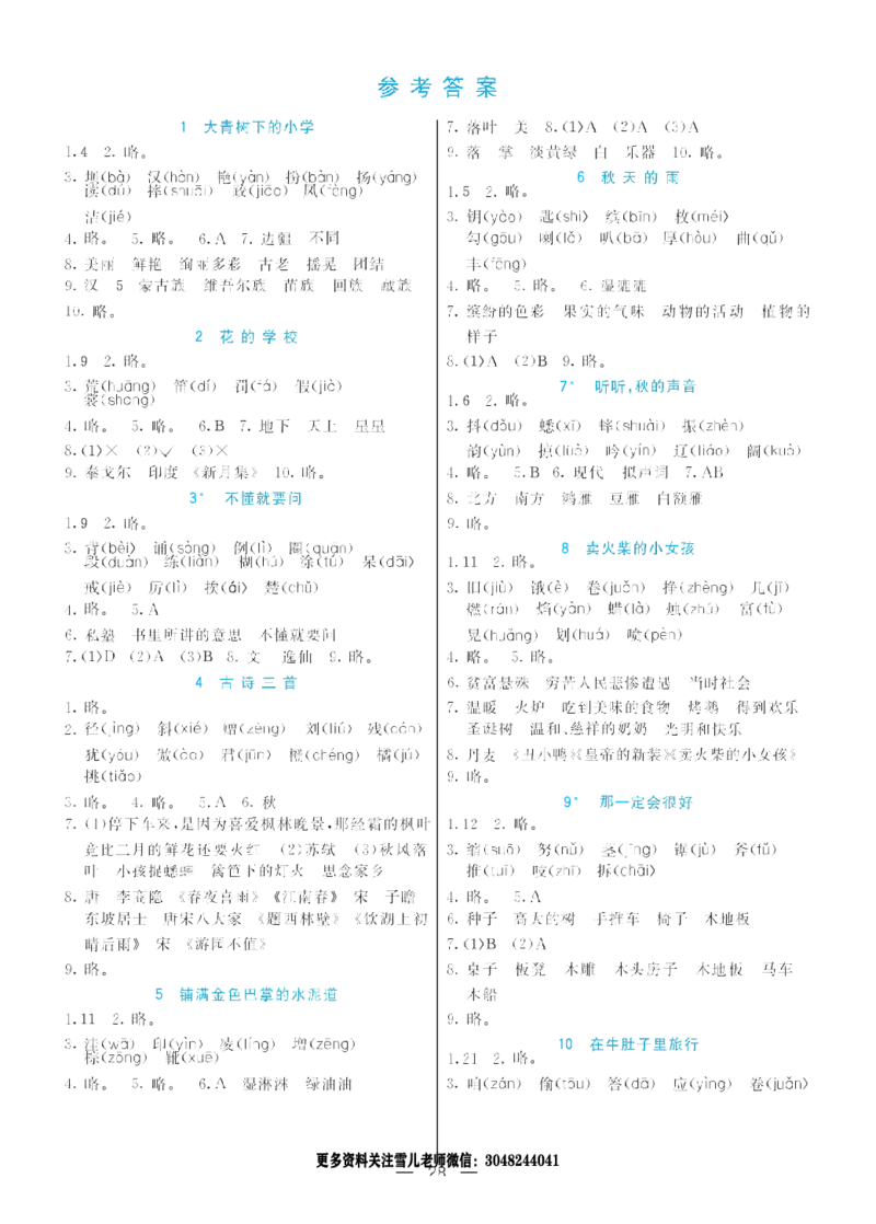 部编版小学三年级上册-语文七彩课堂语文预习卡_小学1-6年级全部试卷_语文_三年级_3-8-1、小学三年级语文上册_3-8-1-1、复习、知识点、归纳汇总_部编（人教）版