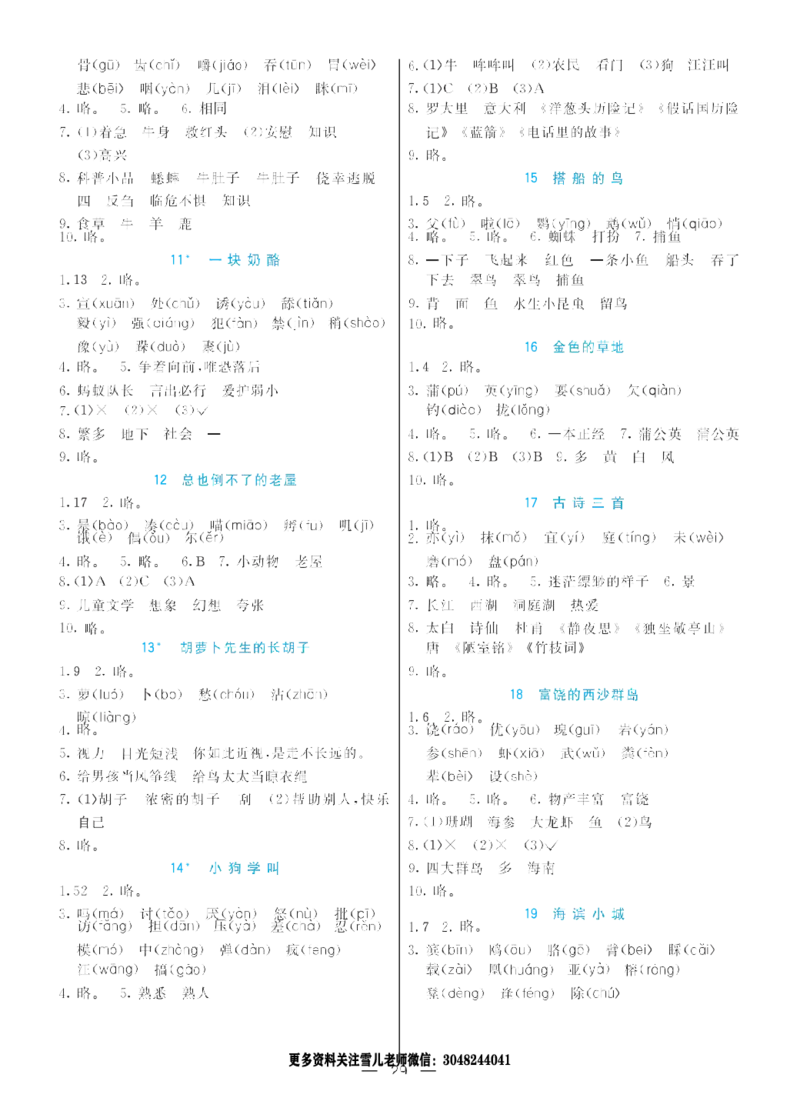 部编版小学三年级上册-语文七彩课堂语文预习卡_小学1-6年级全部试卷_语文_三年级_3-8-1、小学三年级语文上册_3-8-1-1、复习、知识点、归纳汇总_部编（人教）版