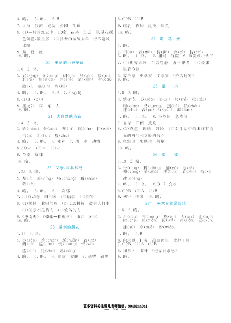 部编版小学三年级上册-语文七彩课堂语文预习卡_小学1-6年级全部试卷_语文_三年级_3-8-1、小学三年级语文上册_3-8-1-1、复习、知识点、归纳汇总_部编（人教）版