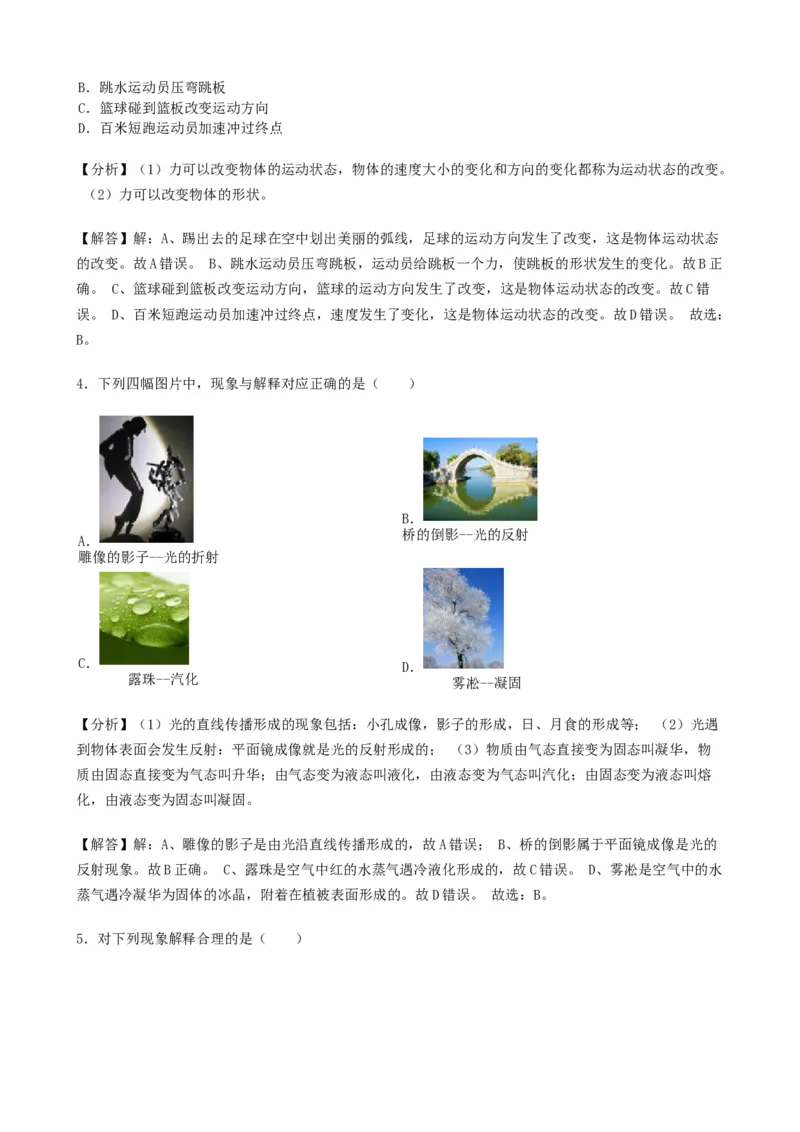 2019年湖南省岳阳市中考物理试卷（Word版，含解析）_中考真题_4.物理中考真题2015-2024年_地区卷_湖南省_岳阳物理16-22