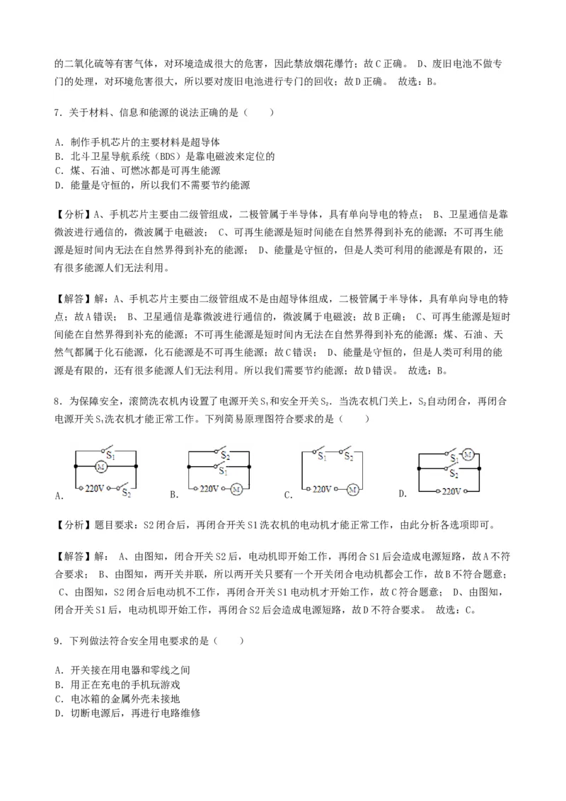 2019年湖南省岳阳市中考物理试卷（Word版，含解析）_中考真题_4.物理中考真题2015-2024年_地区卷_湖南省_岳阳物理16-22