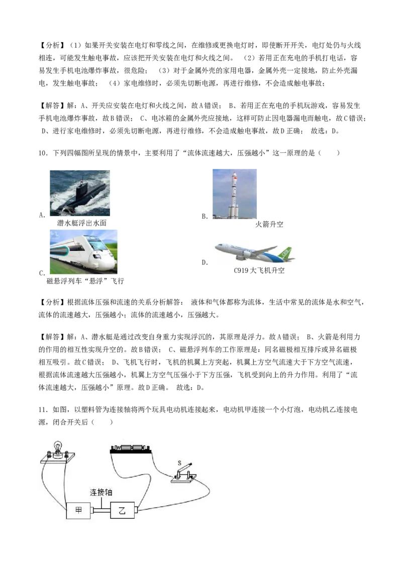 2019年湖南省岳阳市中考物理试卷（Word版，含解析）_中考真题_4.物理中考真题2015-2024年_地区卷_湖南省_岳阳物理16-22