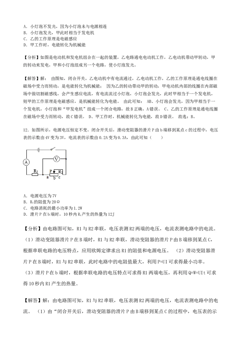 2019年湖南省岳阳市中考物理试卷（Word版，含解析）_中考真题_4.物理中考真题2015-2024年_地区卷_湖南省_岳阳物理16-22