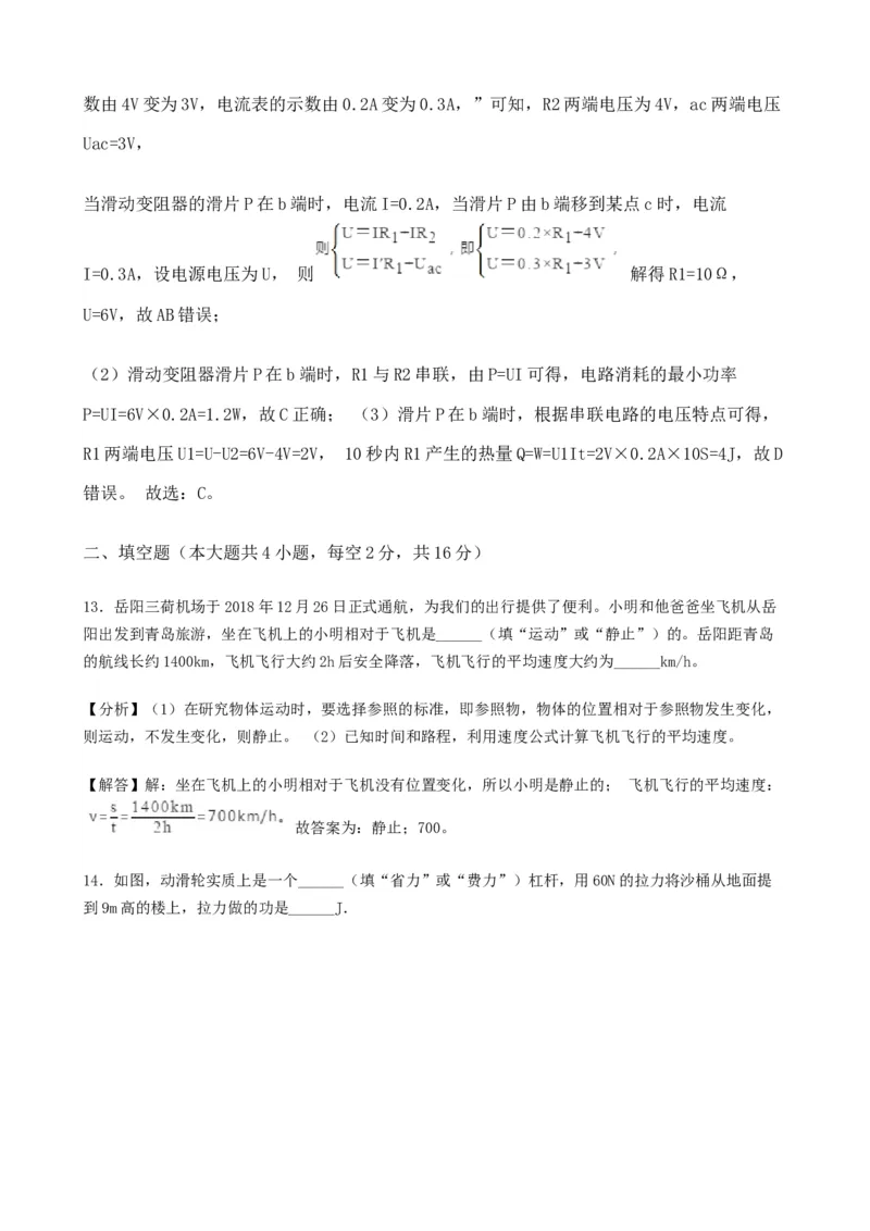 2019年湖南省岳阳市中考物理试卷（Word版，含解析）_中考真题_4.物理中考真题2015-2024年_地区卷_湖南省_岳阳物理16-22
