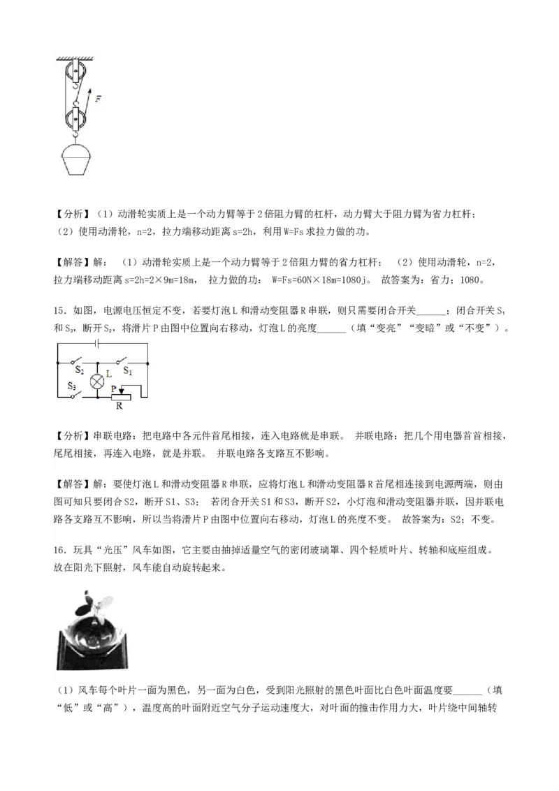 2019年湖南省岳阳市中考物理试卷（Word版，含解析）_中考真题_4.物理中考真题2015-2024年_地区卷_湖南省_岳阳物理16-22