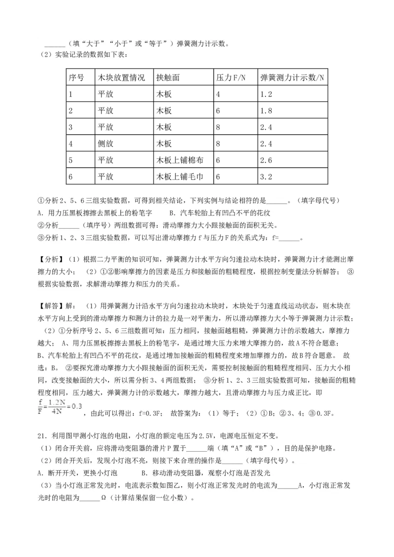 2019年湖南省岳阳市中考物理试卷（Word版，含解析）_中考真题_4.物理中考真题2015-2024年_地区卷_湖南省_岳阳物理16-22