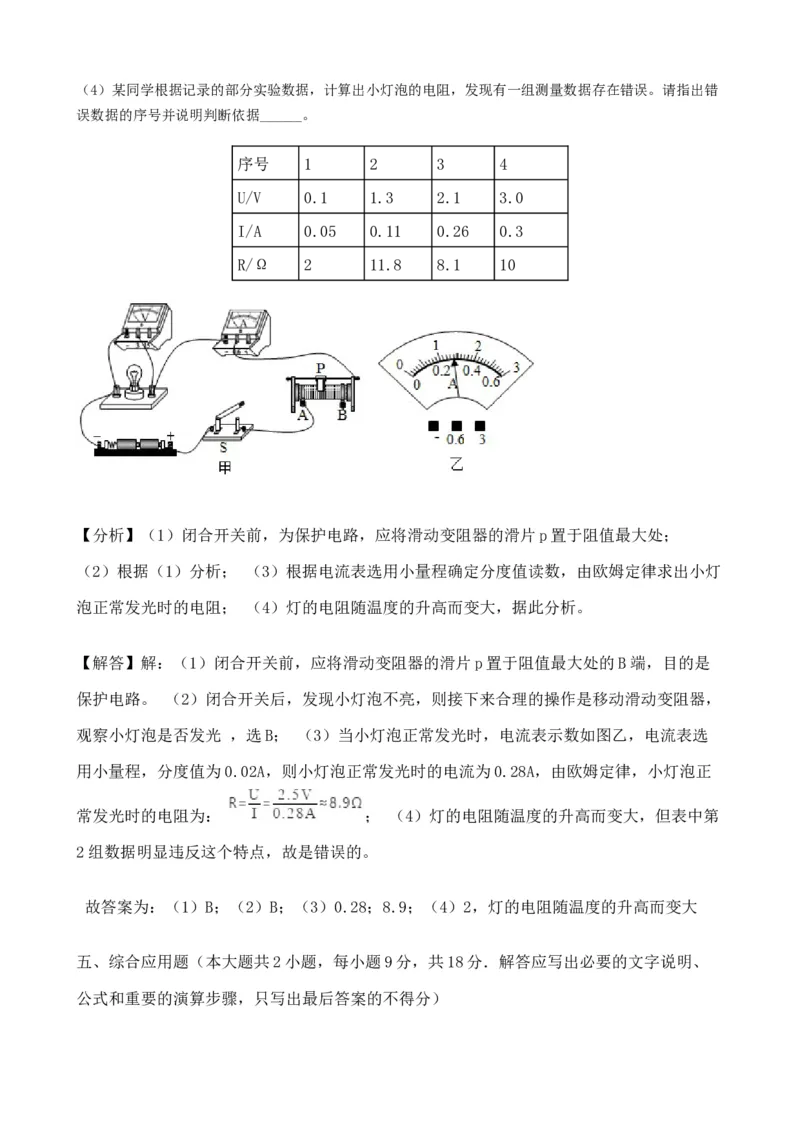2019年湖南省岳阳市中考物理试卷（Word版，含解析）_中考真题_4.物理中考真题2015-2024年_地区卷_湖南省_岳阳物理16-22