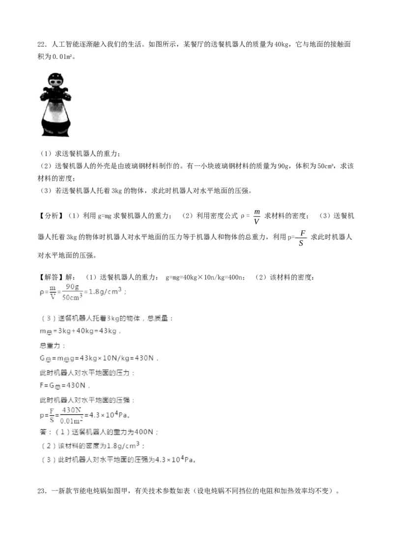 2019年湖南省岳阳市中考物理试卷（Word版，含解析）_中考真题_4.物理中考真题2015-2024年_地区卷_湖南省_岳阳物理16-22