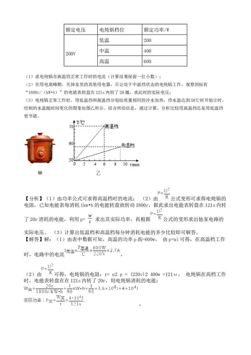 2019年湖南省岳阳市中考物理试卷（Word版，含解析）_中考真题_4.物理中考真题2015-2024年_地区卷_湖南省_岳阳物理16-22