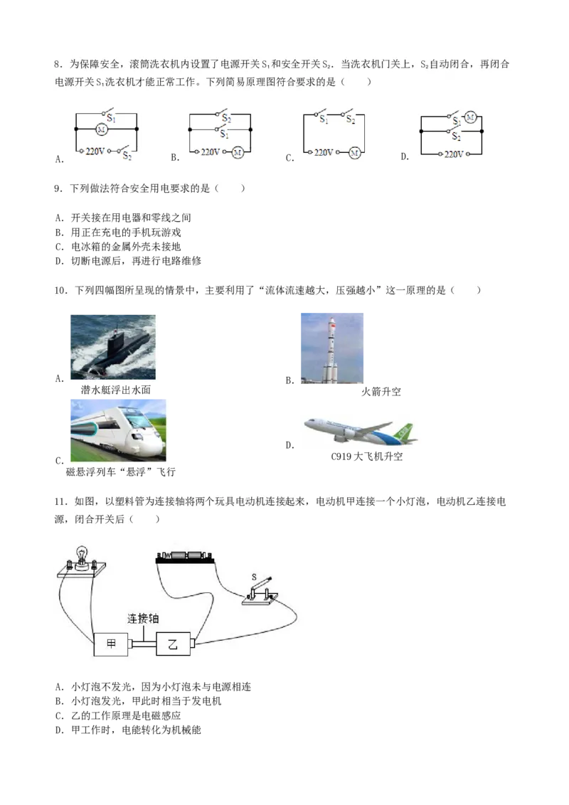 2019年湖南省岳阳市中考物理试卷（Word版，含解析）_中考真题_4.物理中考真题2015-2024年_地区卷_湖南省_岳阳物理16-22