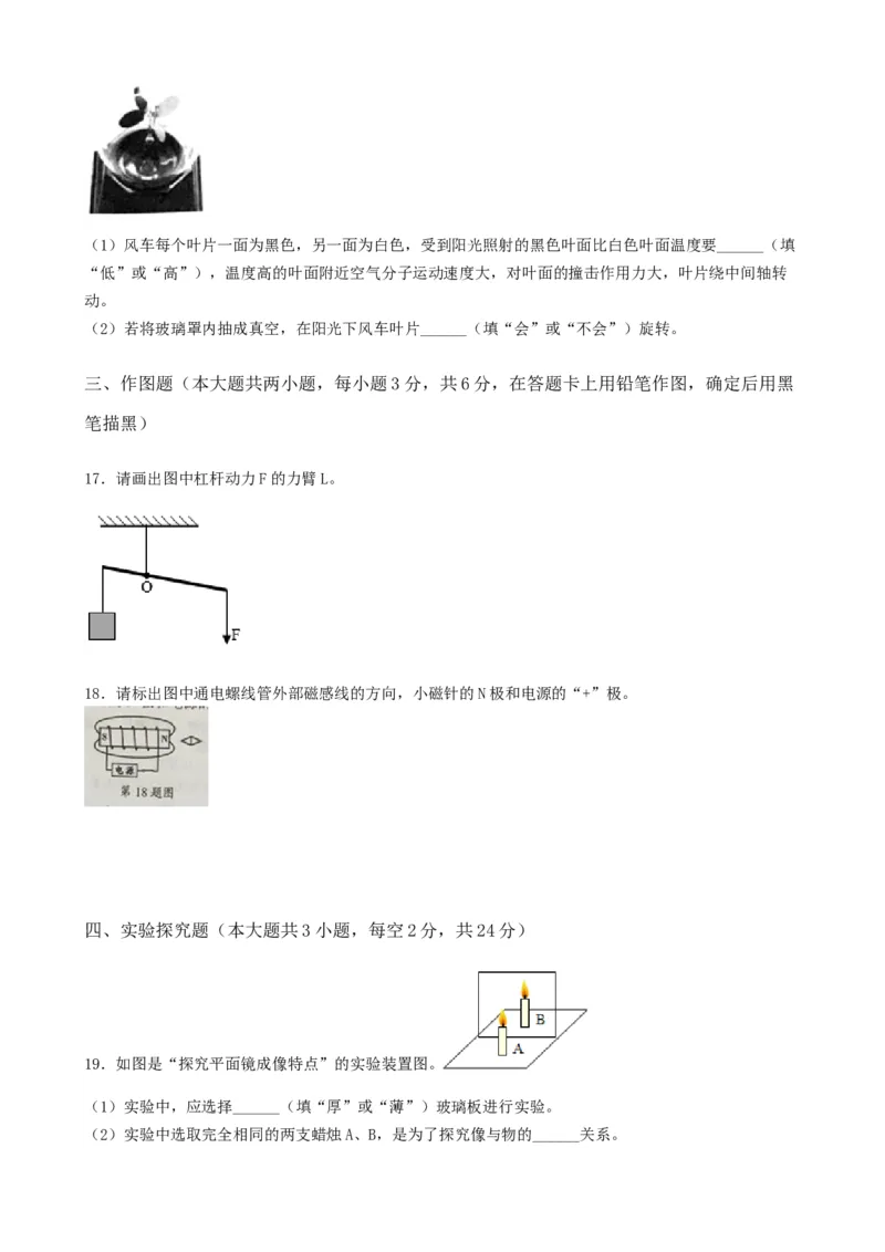 2019年湖南省岳阳市中考物理试卷（Word版，含解析）_中考真题_4.物理中考真题2015-2024年_地区卷_湖南省_岳阳物理16-22