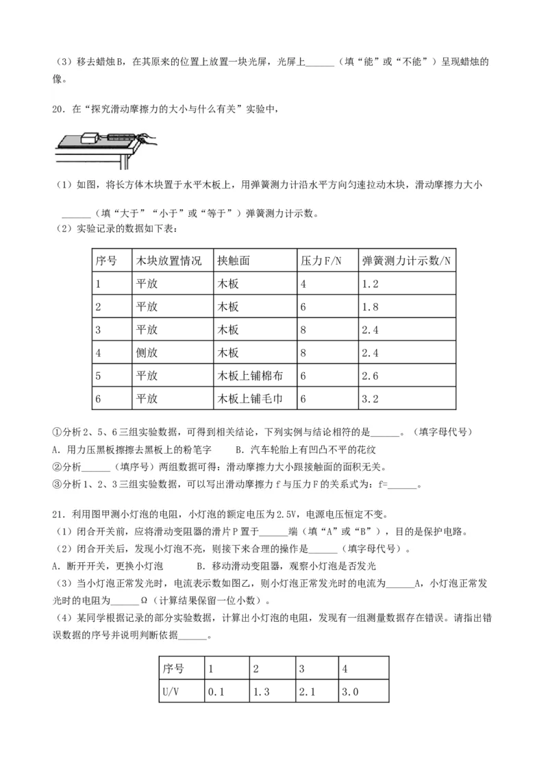 2019年湖南省岳阳市中考物理试卷（Word版，含解析）_中考真题_4.物理中考真题2015-2024年_地区卷_湖南省_岳阳物理16-22