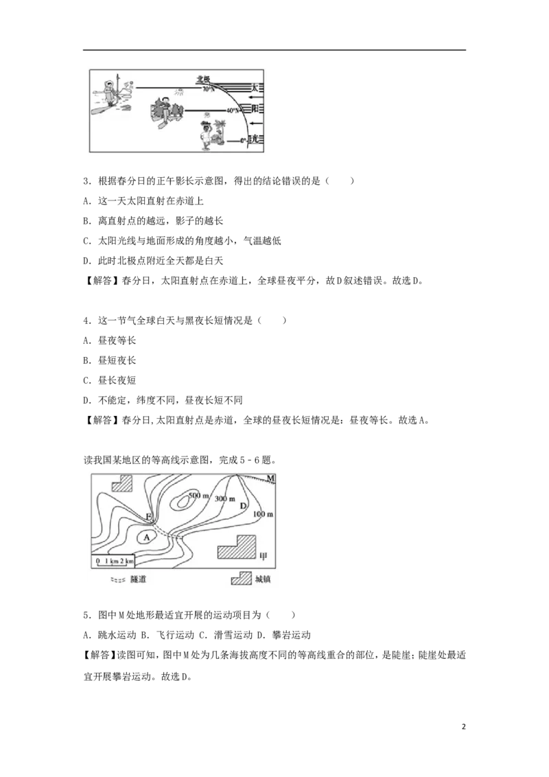 四川省资阳市2018年中考地理真题试题（含解析）_9.地理中考真题2015-2024年_2018年全国中考地理110份