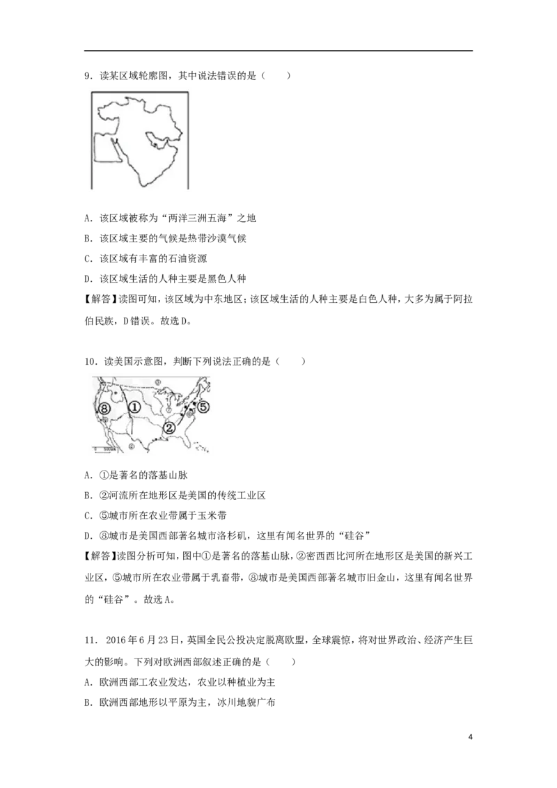 四川省资阳市2018年中考地理真题试题（含解析）_9.地理中考真题2015-2024年_2018年全国中考地理110份