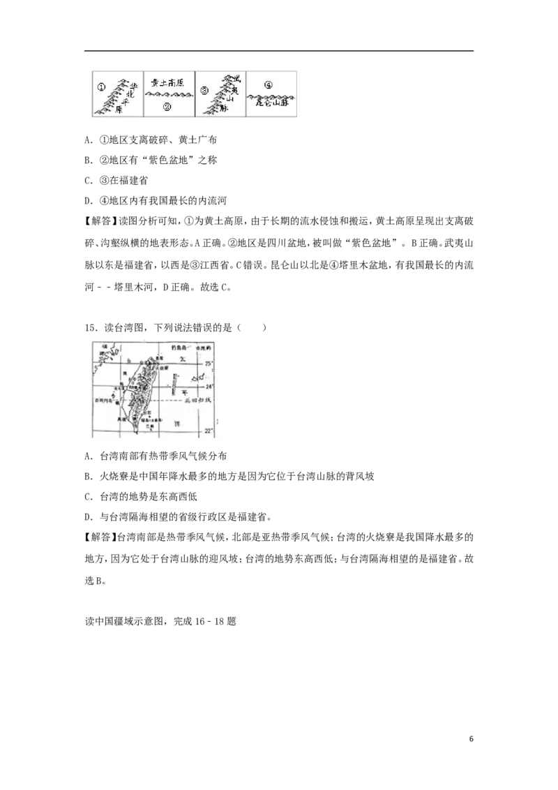 四川省资阳市2018年中考地理真题试题（含解析）_9.地理中考真题2015-2024年_2018年全国中考地理110份