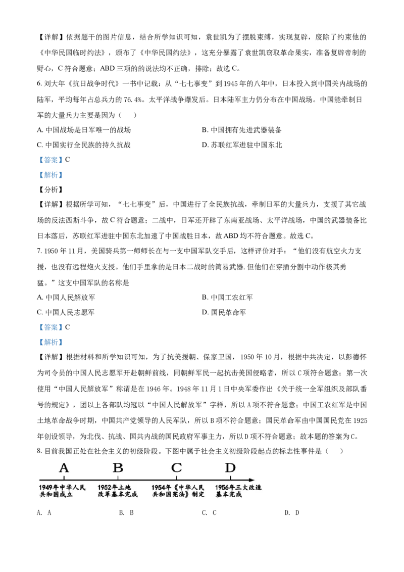 2021年贵州省毕节市中考历史真题（解析版）_6.历史中考真题2015-2024年_地区卷_贵州省_毕节历史17,19-21