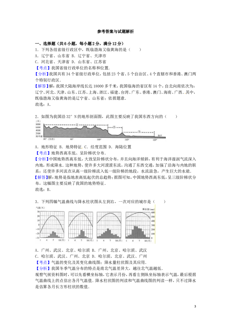 宁夏2016年中考地理真题试题（含解析）_9.地理中考真题2015-2024年_2016年全国中考地理65份