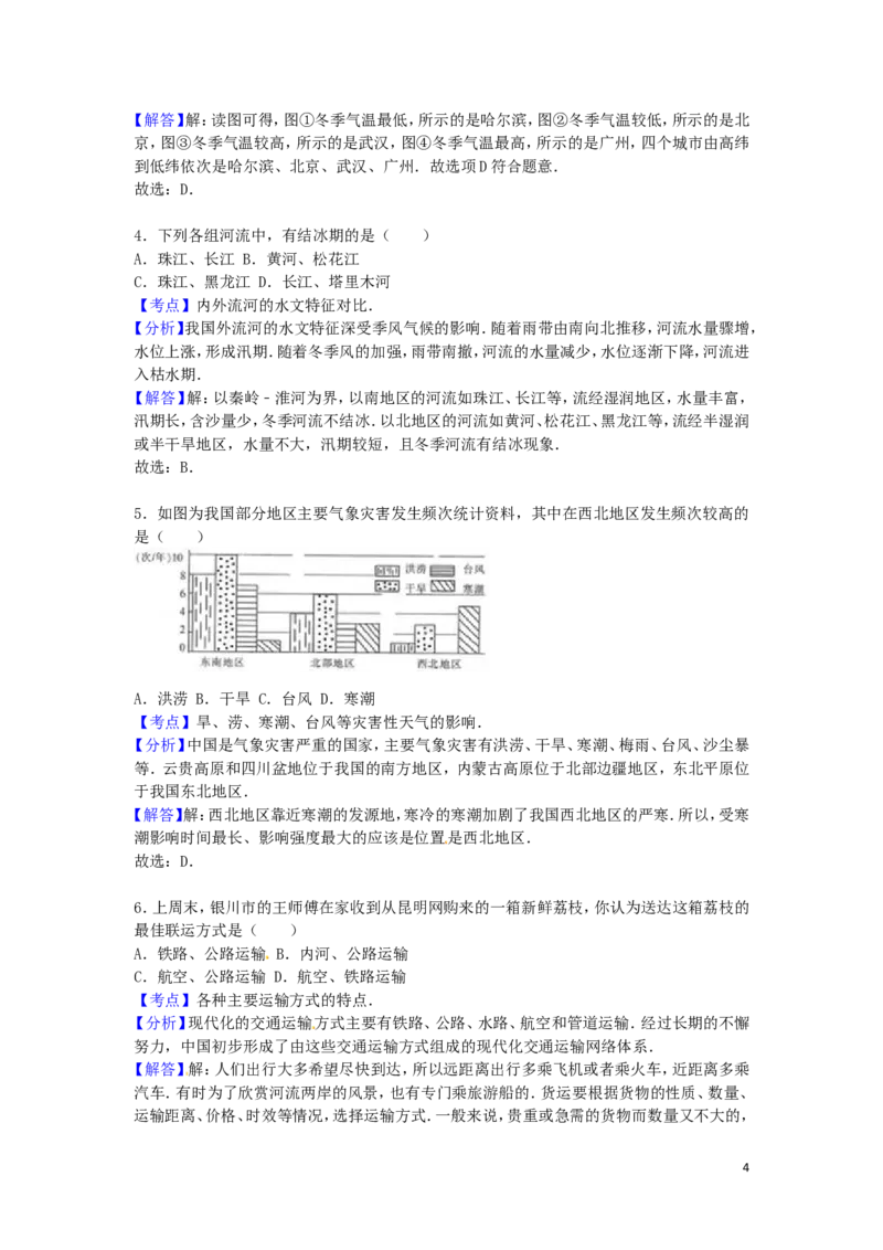 宁夏2016年中考地理真题试题（含解析）_9.地理中考真题2015-2024年_2016年全国中考地理65份