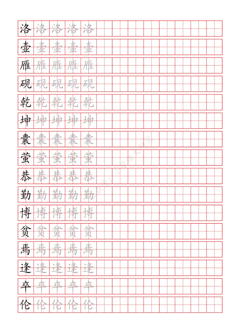 统编版语文四年级（下）写字表练字帖_小学1-6年级全部试卷_语文_四年级_3-9-2、小学四年级语文下册_3-9-2-5、字贴、书写