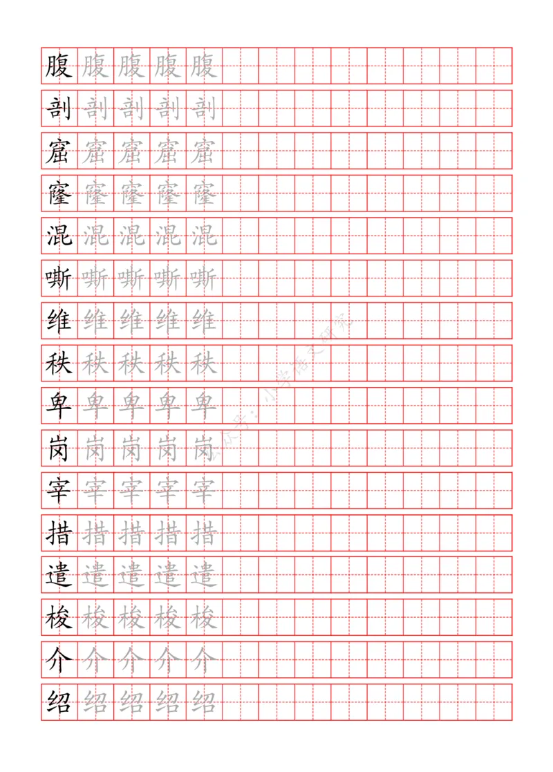 统编版语文四年级（下）写字表练字帖_小学1-6年级全部试卷_语文_四年级_3-9-2、小学四年级语文下册_3-9-2-5、字贴、书写