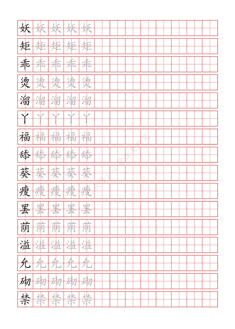 统编版语文四年级（下）写字表练字帖_小学1-6年级全部试卷_语文_四年级_3-9-2、小学四年级语文下册_3-9-2-5、字贴、书写