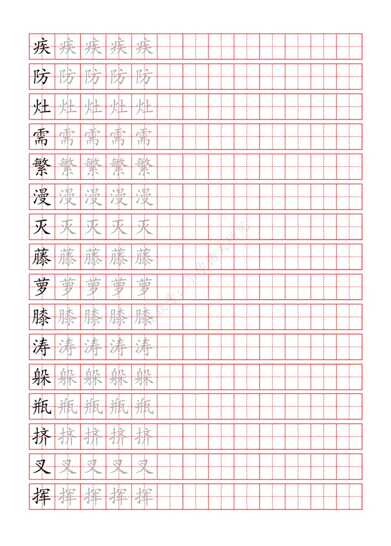 统编版语文四年级（下）写字表练字帖_小学1-6年级全部试卷_语文_四年级_3-9-2、小学四年级语文下册_3-9-2-5、字贴、书写