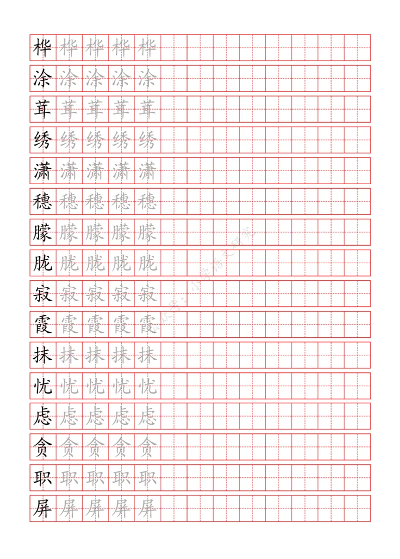 统编版语文四年级（下）写字表练字帖_小学1-6年级全部试卷_语文_四年级_3-9-2、小学四年级语文下册_3-9-2-5、字贴、书写