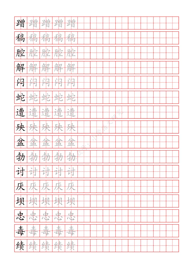 统编版语文四年级（下）写字表练字帖_小学1-6年级全部试卷_语文_四年级_3-9-2、小学四年级语文下册_3-9-2-5、字贴、书写