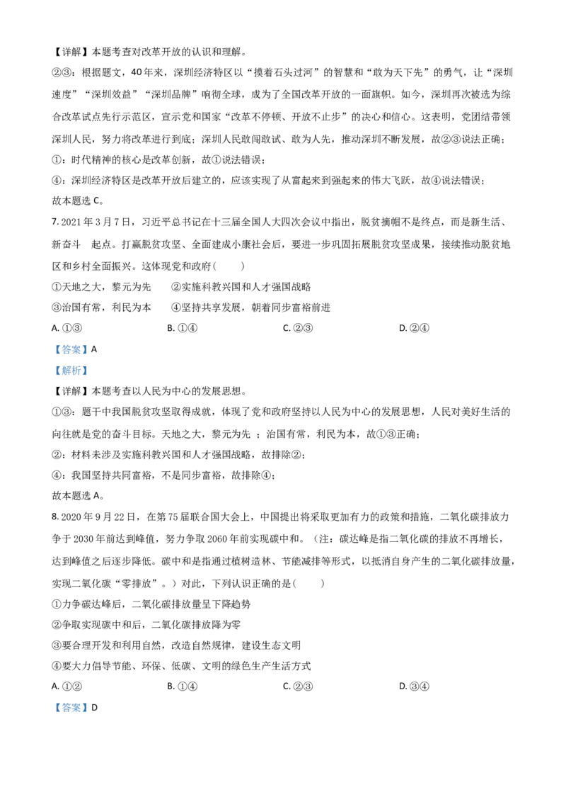 四川省泸州市2021年中考道德与法治试题（解析版）_7.政治中考真题2015-2024年_2021政治真题84份_泸州政治