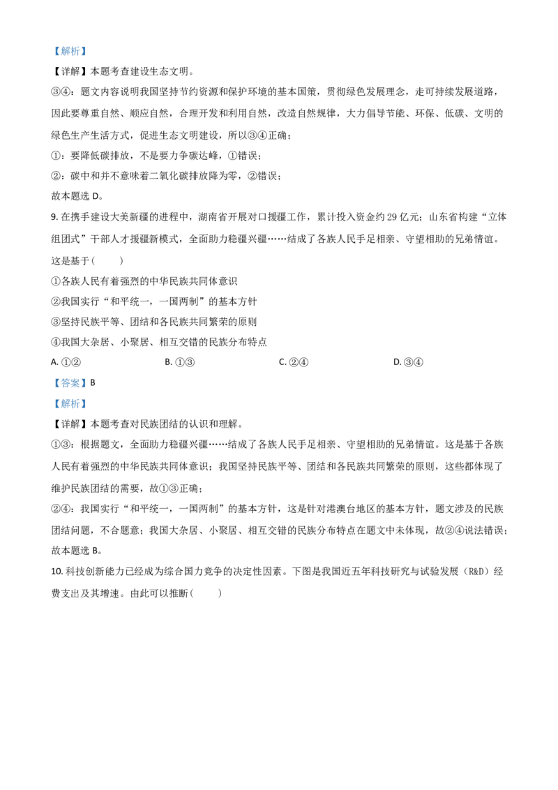 四川省泸州市2021年中考道德与法治试题（解析版）_7.政治中考真题2015-2024年_2021政治真题84份_泸州政治