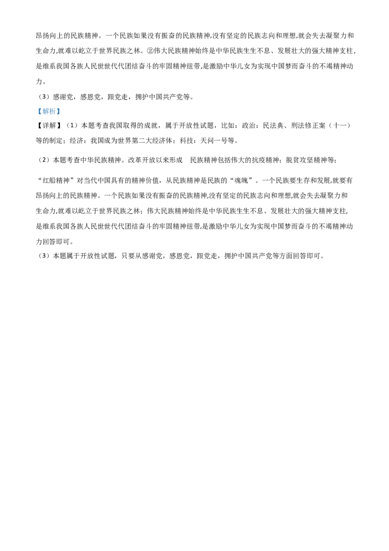 四川省泸州市2021年中考道德与法治试题（解析版）_7.政治中考真题2015-2024年_2021政治真题84份_泸州政治
