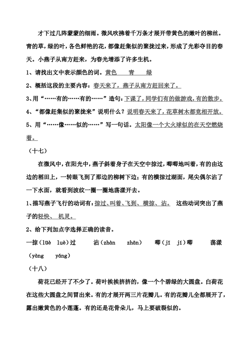 部编版三年级语文下册课内阅读训练试题答案_小学1-6年级全部试卷_语文_三年级_3-8-2、小学三年级语文下册_3-8-2-2、练习题、作业、试题、试卷_部编（人教）版_专项练习