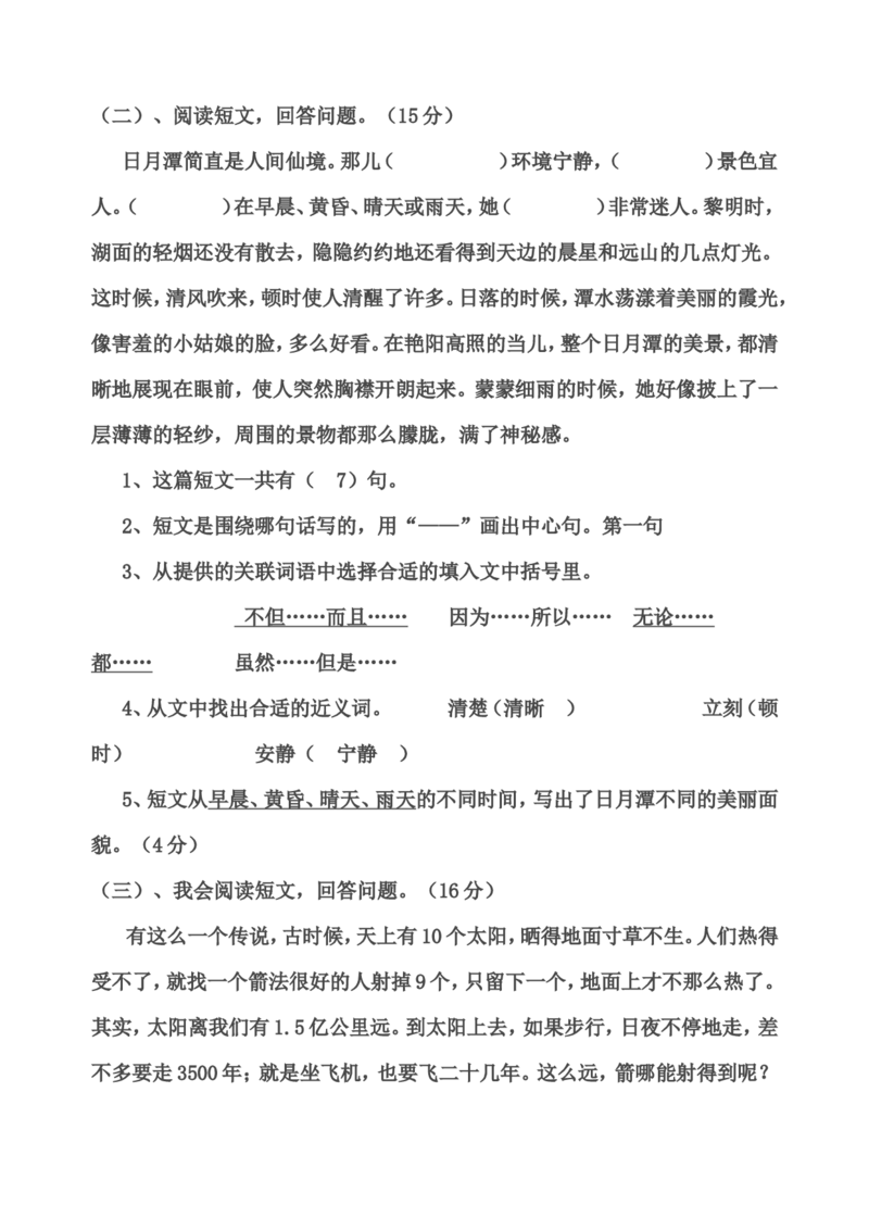 部编版三年级语文下册课内阅读训练试题答案_小学1-6年级全部试卷_语文_三年级_3-8-2、小学三年级语文下册_3-8-2-2、练习题、作业、试题、试卷_部编（人教）版_专项练习